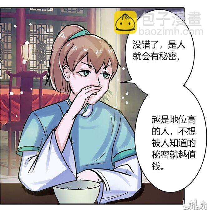 《女装大佬养成记》21 新同学 第43页
