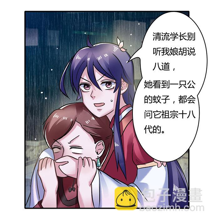 《女装大佬养成记》21 新同学 第4页