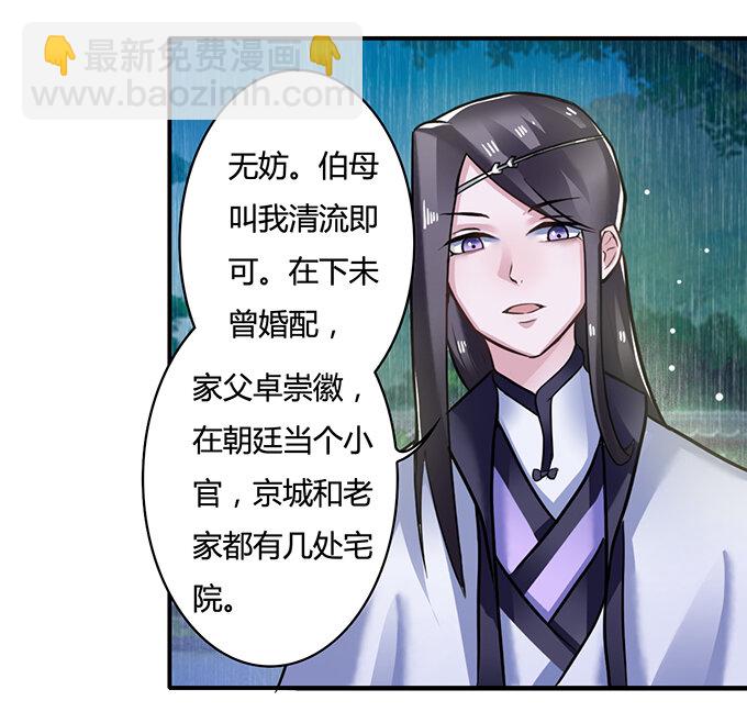 《女装大佬养成记》21 新同学 第5页