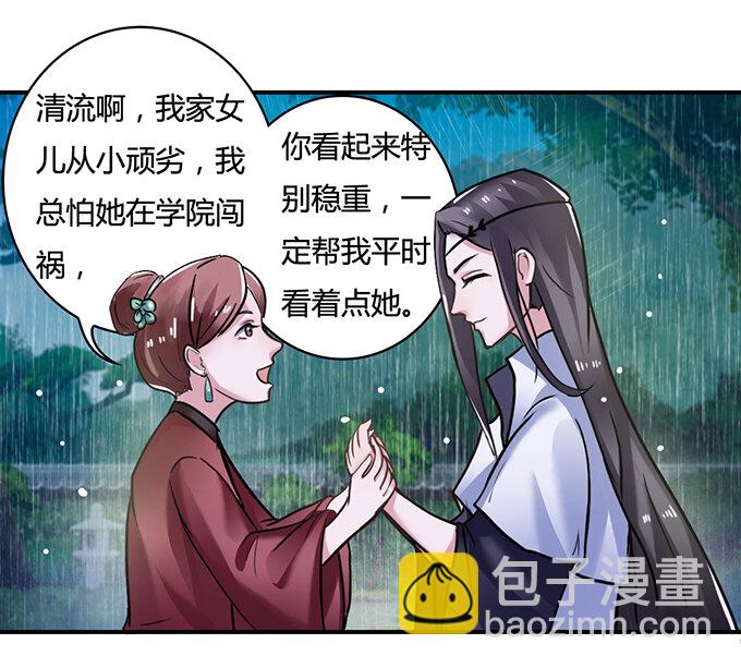 《女装大佬养成记》21 新同学 第7页