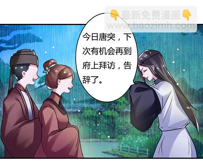 《女装大佬养成记》21 新同学 第9页