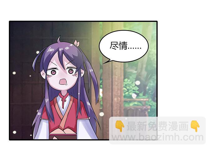 《女装大佬养成记》23 武配弦的烦恼 第10页