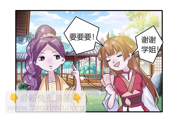 《女装大佬养成记》23 武配弦的烦恼 第13页