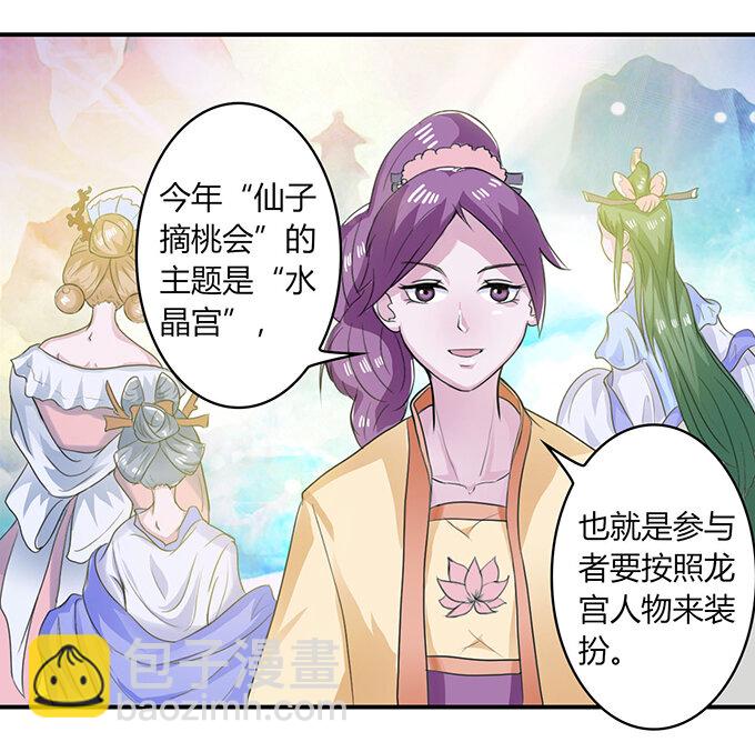 《女装大佬养成记》23 武配弦的烦恼 第14页