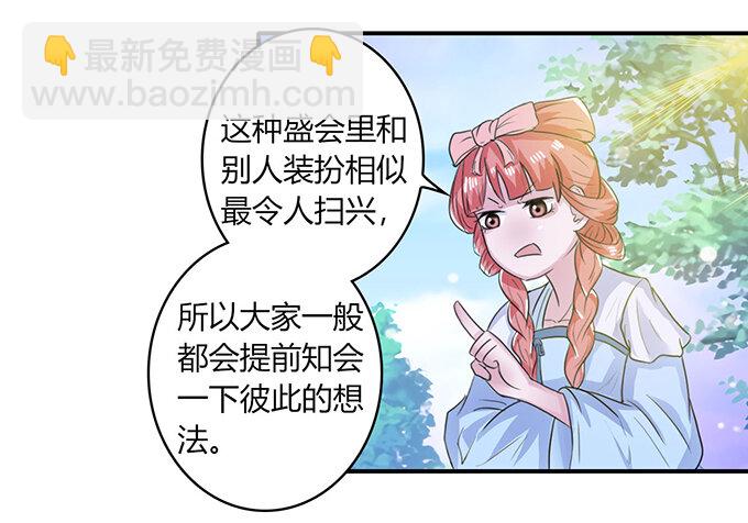《女装大佬养成记》23 武配弦的烦恼 第15页