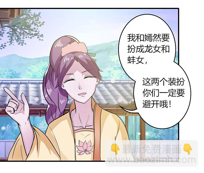《女装大佬养成记》23 武配弦的烦恼 第16页