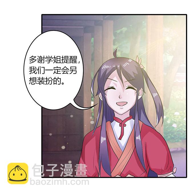 《女装大佬养成记》23 武配弦的烦恼 第17页