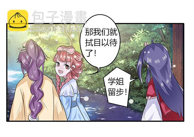 《女装大佬养成记》23 武配弦的烦恼 第18页