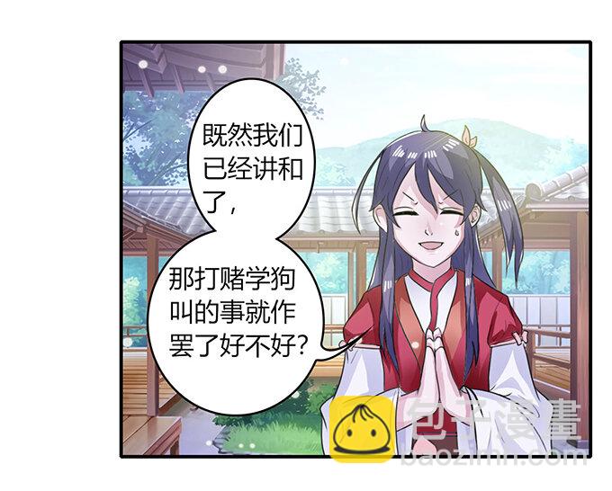 《女装大佬养成记》23 武配弦的烦恼 第19页