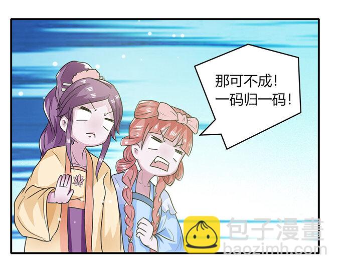 《女装大佬养成记》23 武配弦的烦恼 第20页