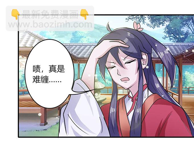 《女装大佬养成记》23 武配弦的烦恼 第21页