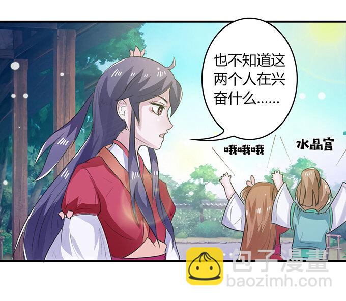 《女装大佬养成记》23 武配弦的烦恼 第24页