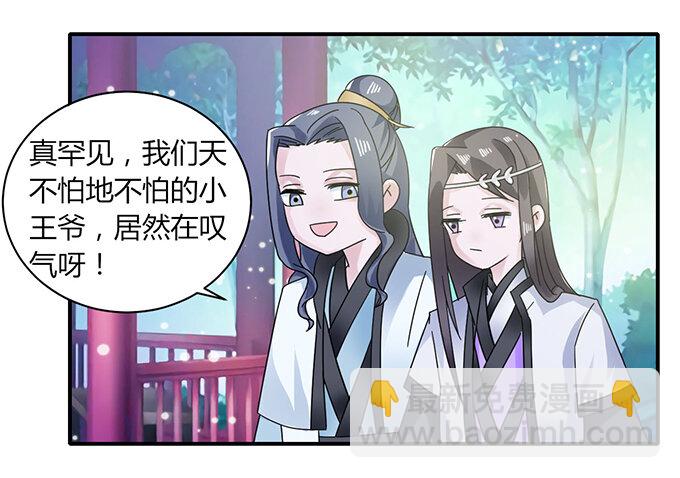 《女装大佬养成记》23 武配弦的烦恼 第26页