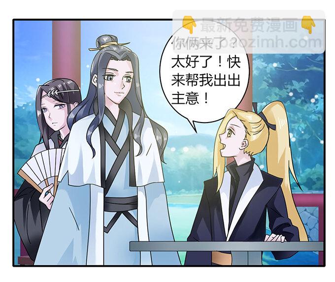 《女装大佬养成记》23 武配弦的烦恼 第27页