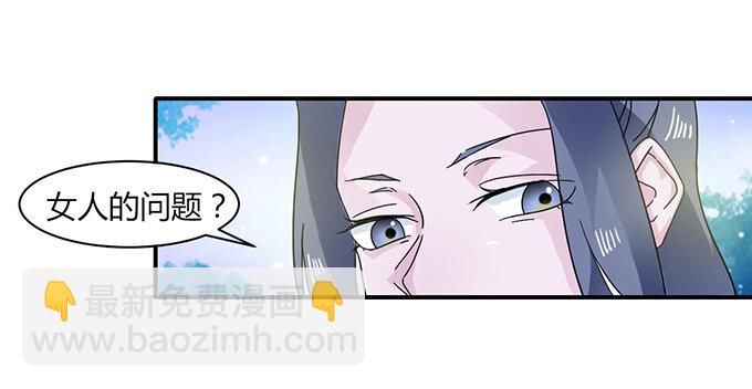 《女装大佬养成记》23 武配弦的烦恼 第29页