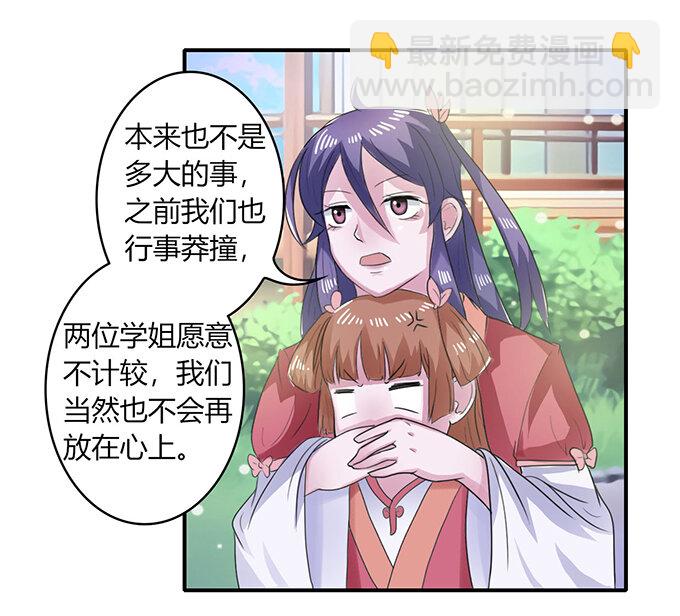 《女装大佬养成记》23 武配弦的烦恼 第2页
