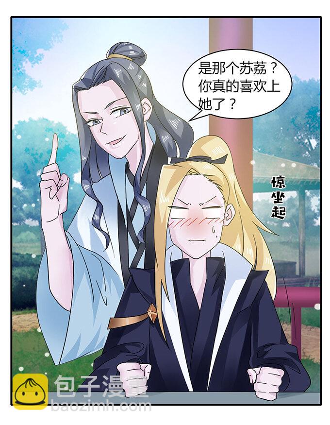 《女装大佬养成记》23 武配弦的烦恼 第30页