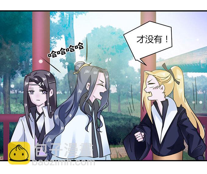 《女装大佬养成记》23 武配弦的烦恼 第31页
