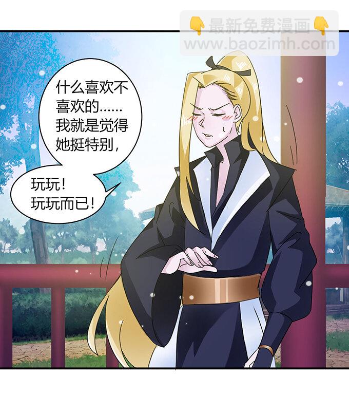 《女装大佬养成记》23 武配弦的烦恼 第32页