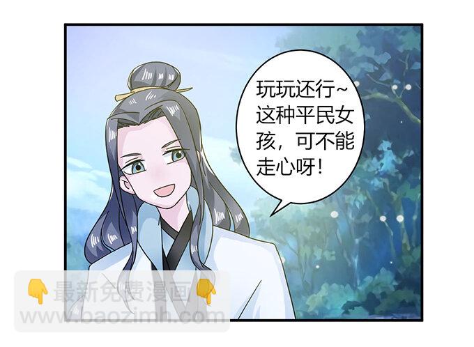 《女装大佬养成记》23 武配弦的烦恼 第34页
