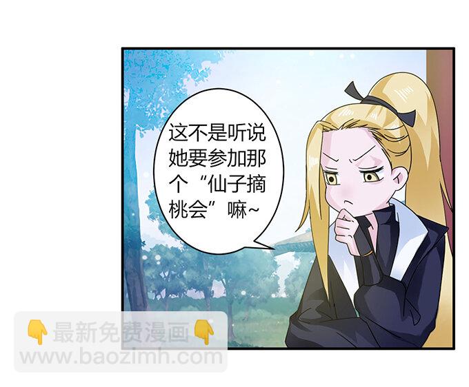 《女装大佬养成记》23 武配弦的烦恼 第35页