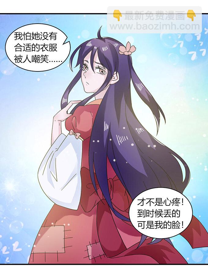 《女装大佬养成记》23 武配弦的烦恼 第36页