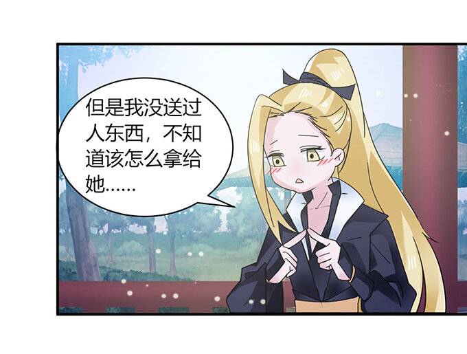 《女装大佬养成记》23 武配弦的烦恼 第37页