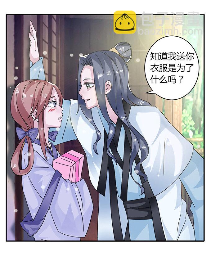 《女装大佬养成记》23 武配弦的烦恼 第39页