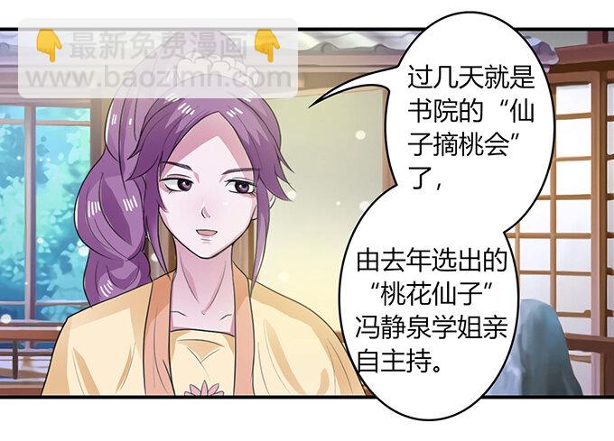 《女装大佬养成记》23 武配弦的烦恼 第3页