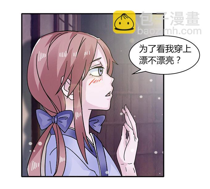 《女装大佬养成记》23 武配弦的烦恼 第40页