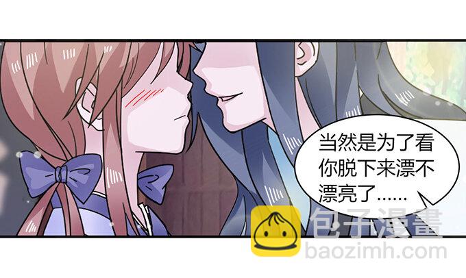 《女装大佬养成记》23 武配弦的烦恼 第41页