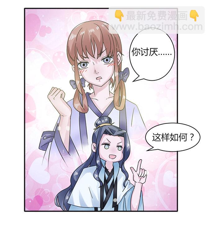 《女装大佬养成记》23 武配弦的烦恼 第42页