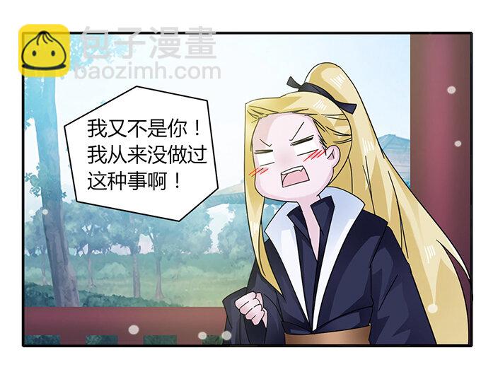 《女装大佬养成记》23 武配弦的烦恼 第43页