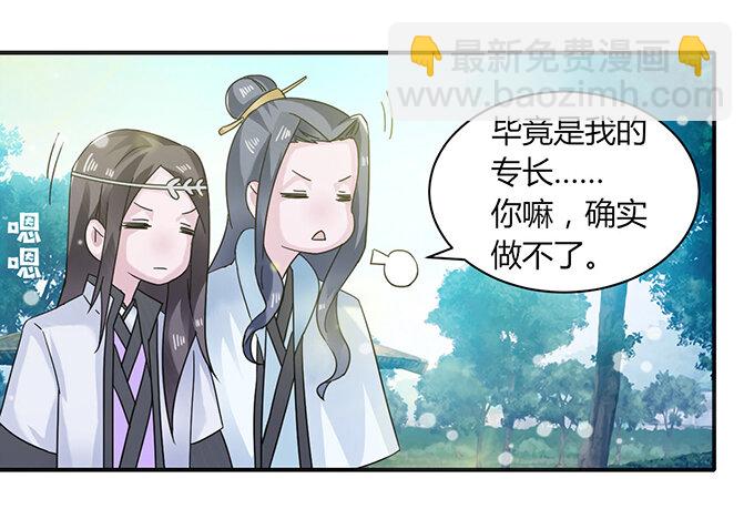 《女装大佬养成记》23 武配弦的烦恼 第44页