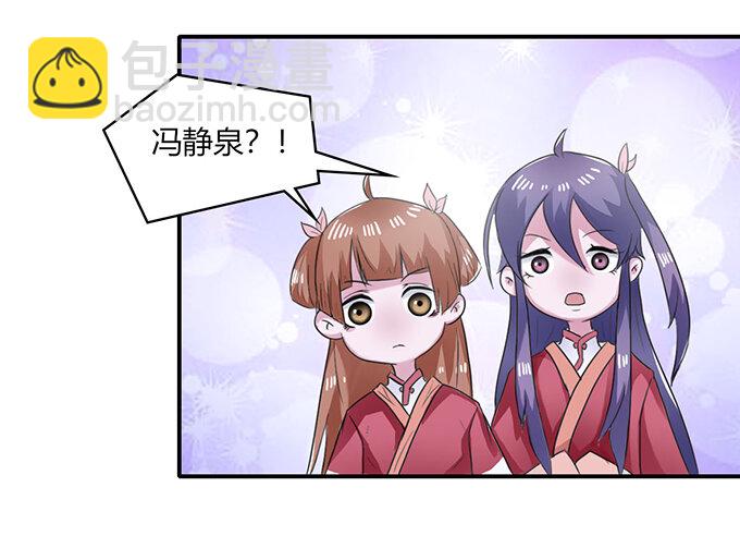 《女装大佬养成记》23 武配弦的烦恼 第4页