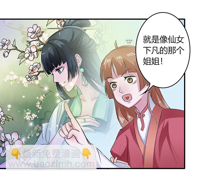 《女装大佬养成记》23 武配弦的烦恼 第5页