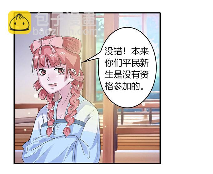 《女装大佬养成记》23 武配弦的烦恼 第6页