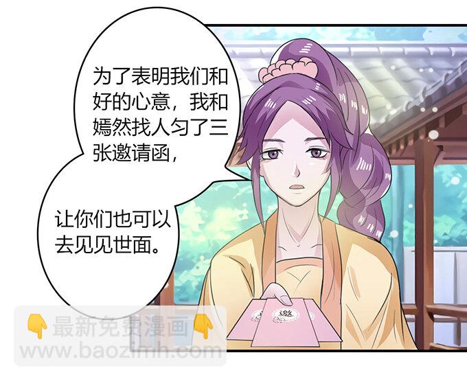 《女装大佬养成记》23 武配弦的烦恼 第7页