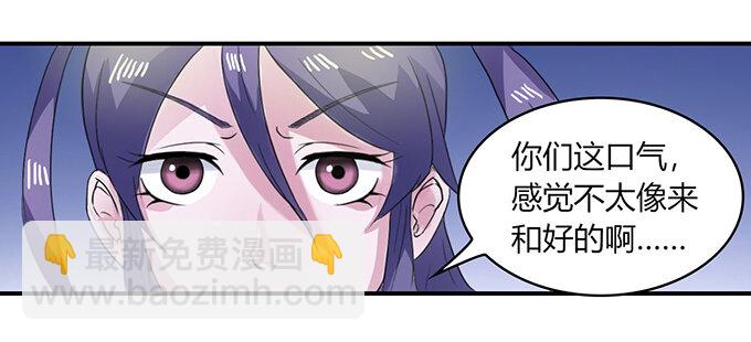 《女装大佬养成记》23 武配弦的烦恼 第8页
