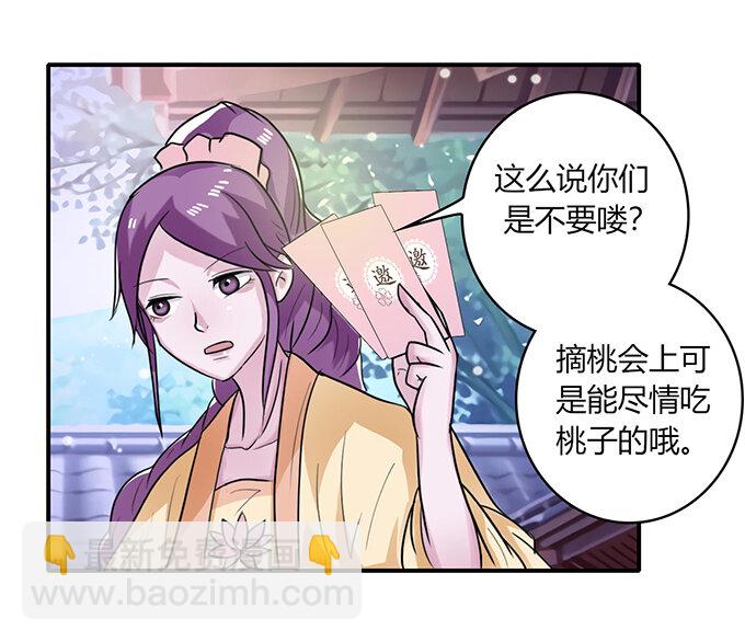 《女装大佬养成记》23 武配弦的烦恼 第9页