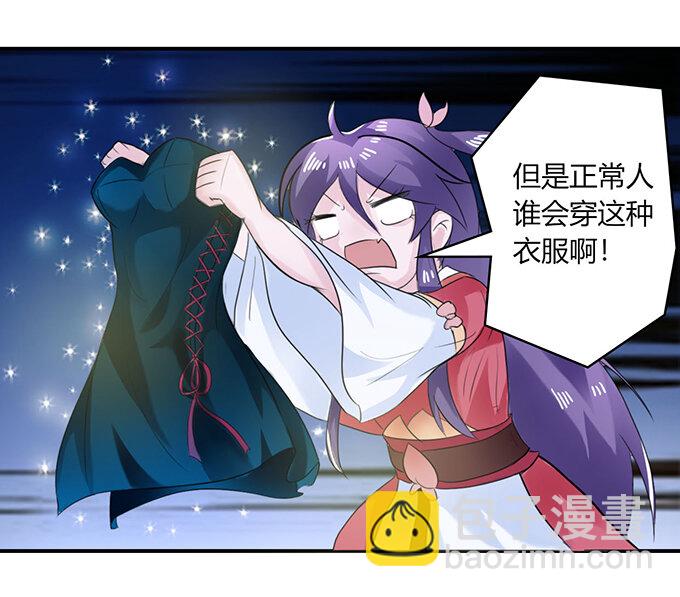 《女装大佬养成记》26 欺人太甚 第18页