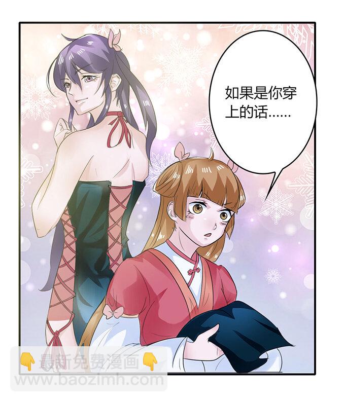 《女装大佬养成记》26 欺人太甚 第19页