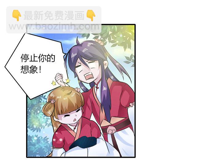 《女装大佬养成记》26 欺人太甚 第20页