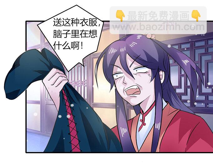 《女装大佬养成记》26 欺人太甚 第21页