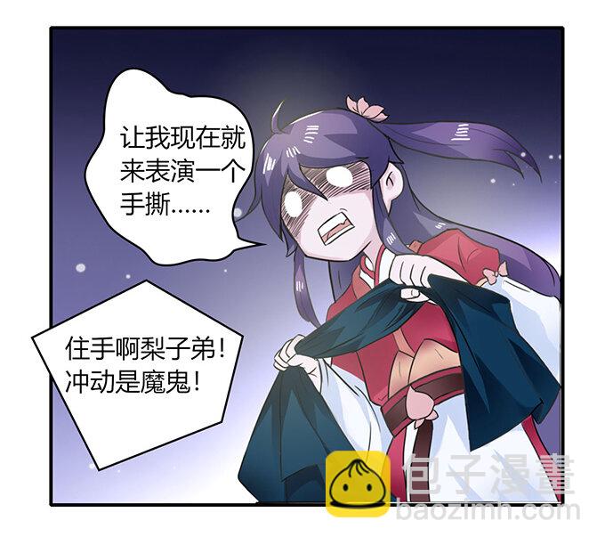 《女装大佬养成记》26 欺人太甚 第22页