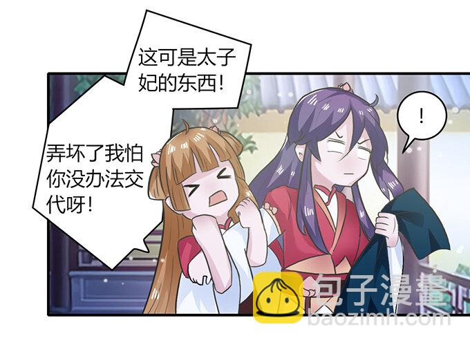 《女装大佬养成记》26 欺人太甚 第23页