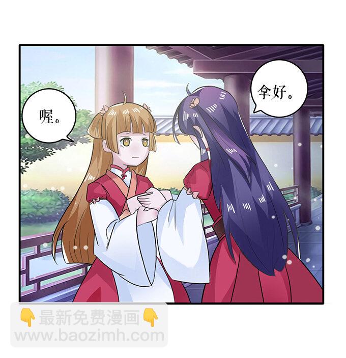 《女装大佬养成记》26 欺人太甚 第27页