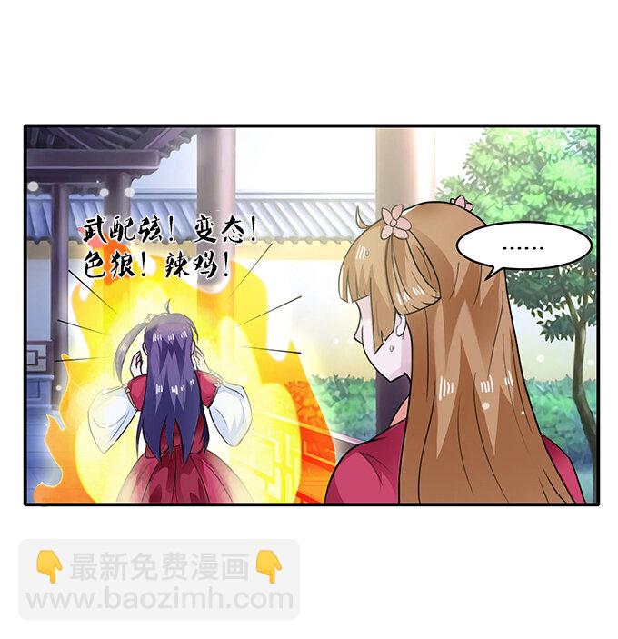 《女装大佬养成记》26 欺人太甚 第28页