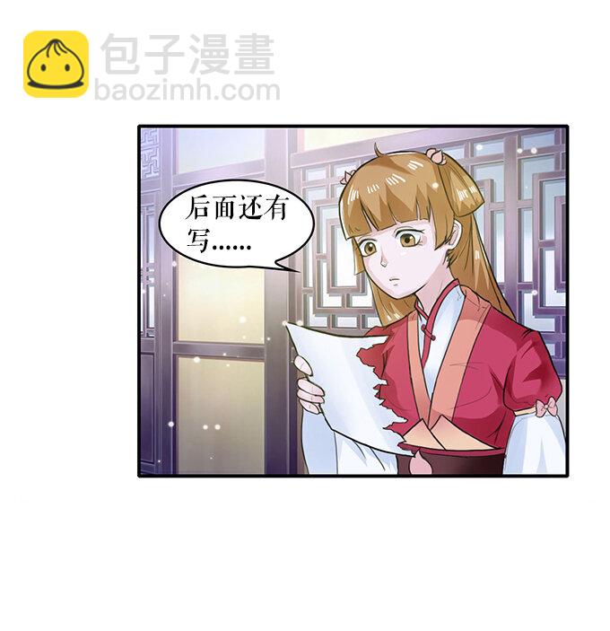 《女装大佬养成记》26 欺人太甚 第29页
