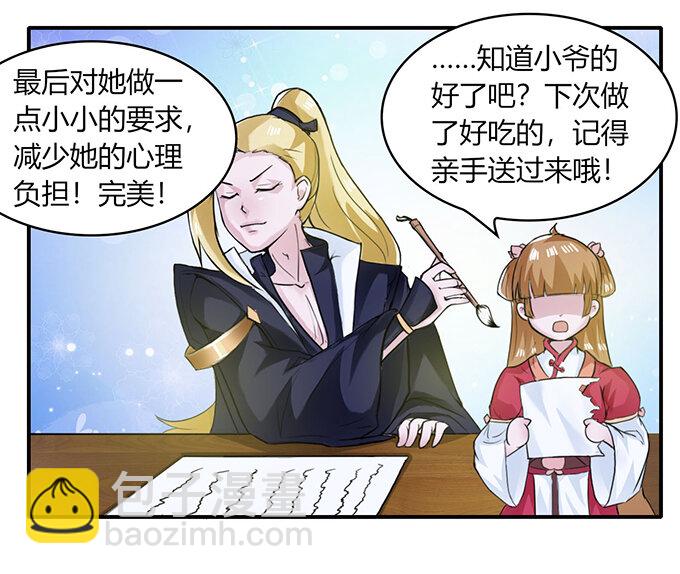 《女装大佬养成记》26 欺人太甚 第30页